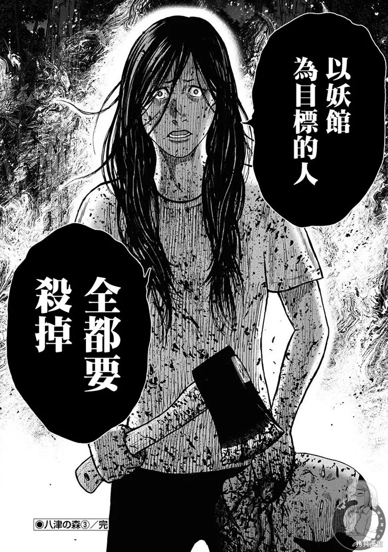 熾燃鬼詛咒之館,第07話,第21张