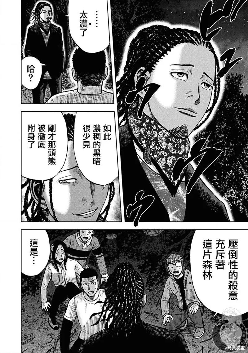 熾燃鬼詛咒之館,第07話,第3张