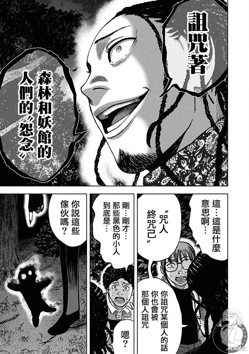 熾燃鬼詛咒之館,第07話,第4张
