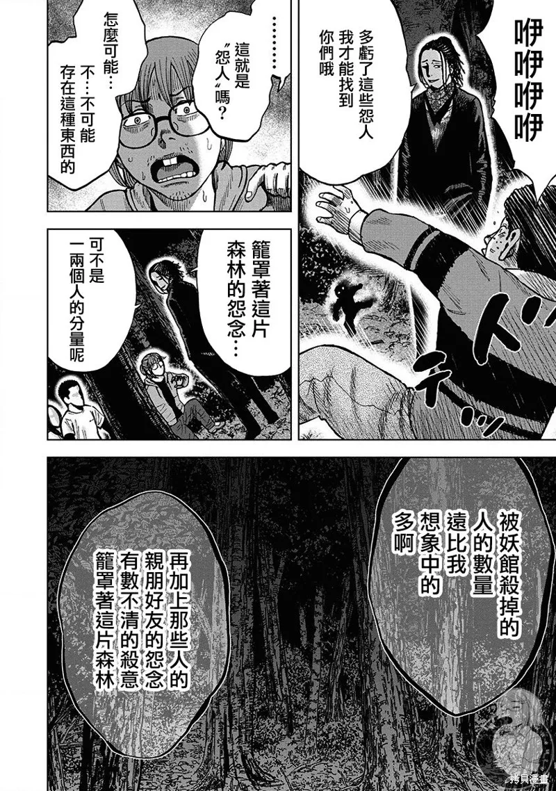 熾燃鬼詛咒之館,第07話,第5张