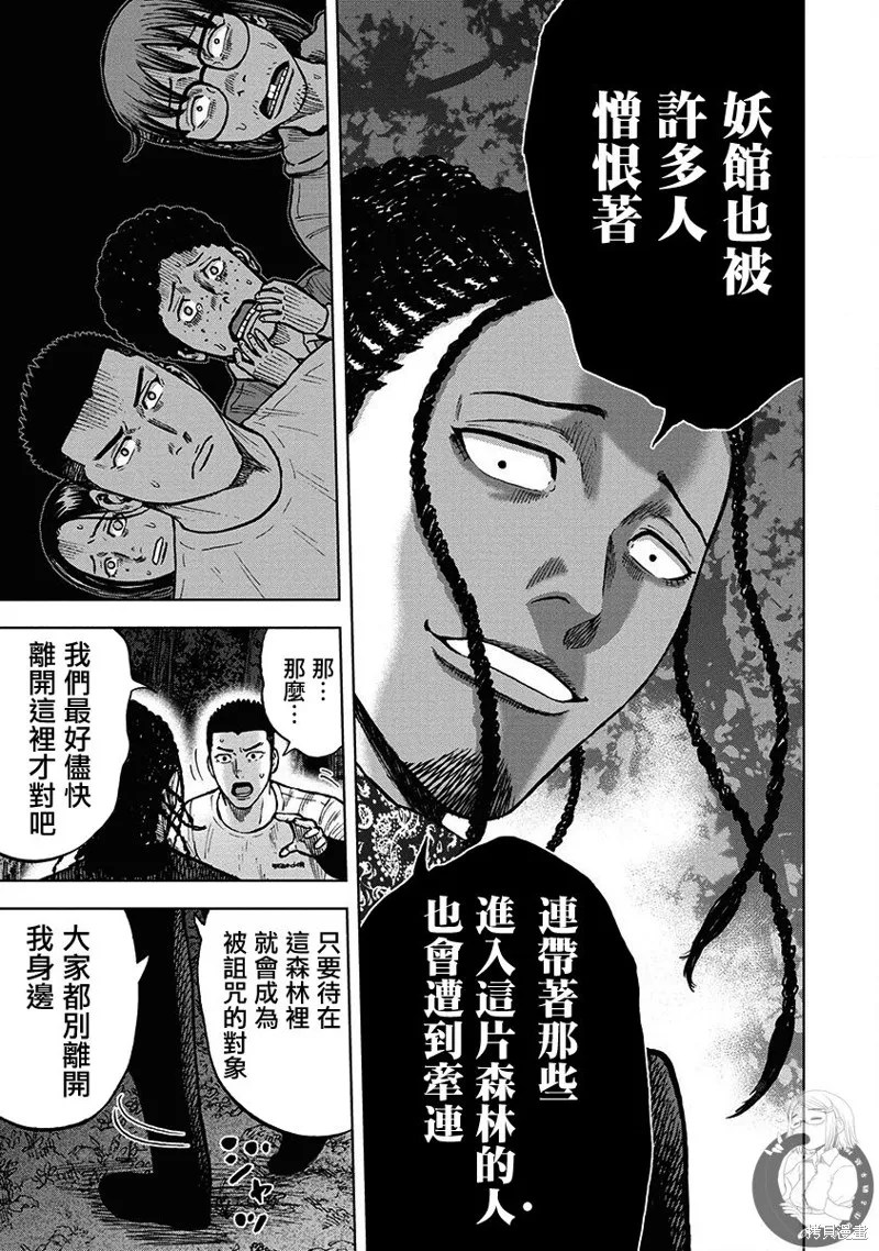 熾燃鬼詛咒之館,第07話,第6张
