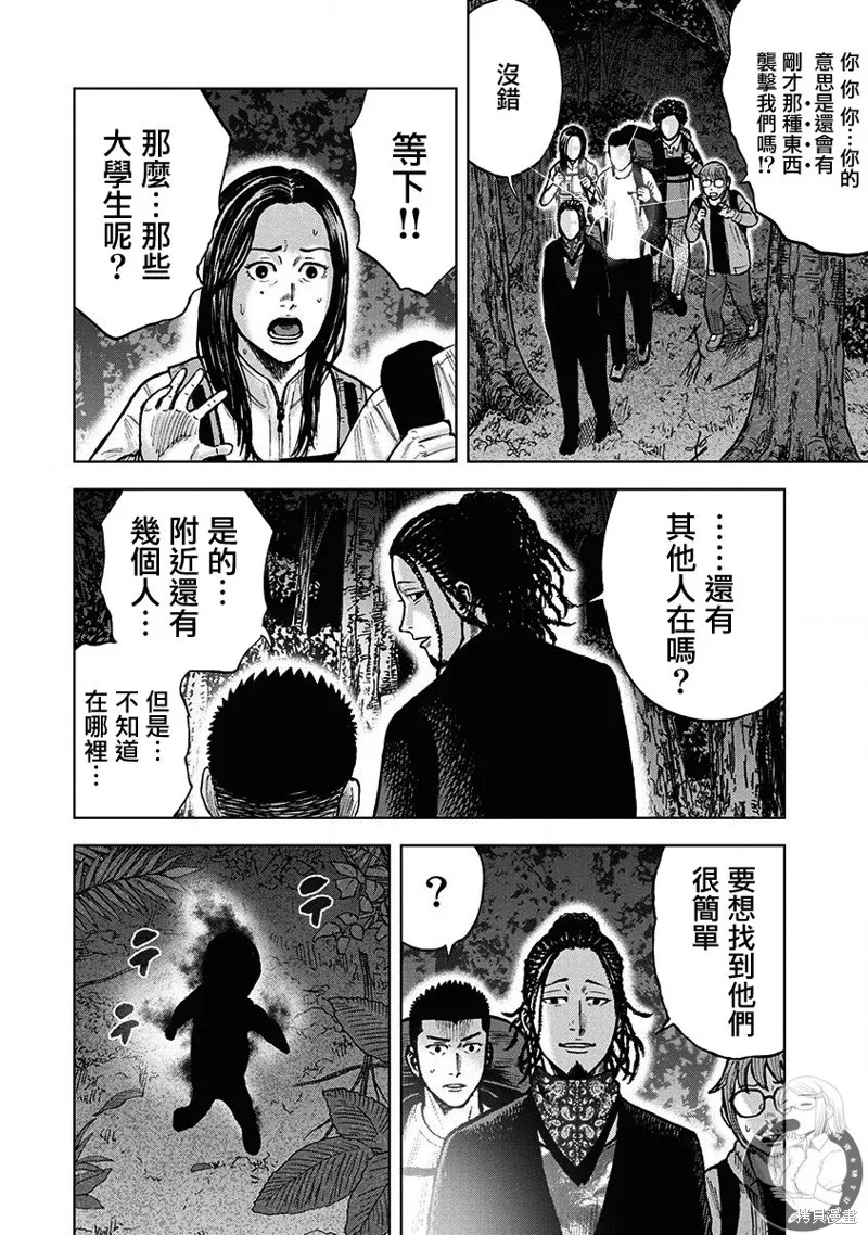 熾燃鬼詛咒之館,第07話,第7张