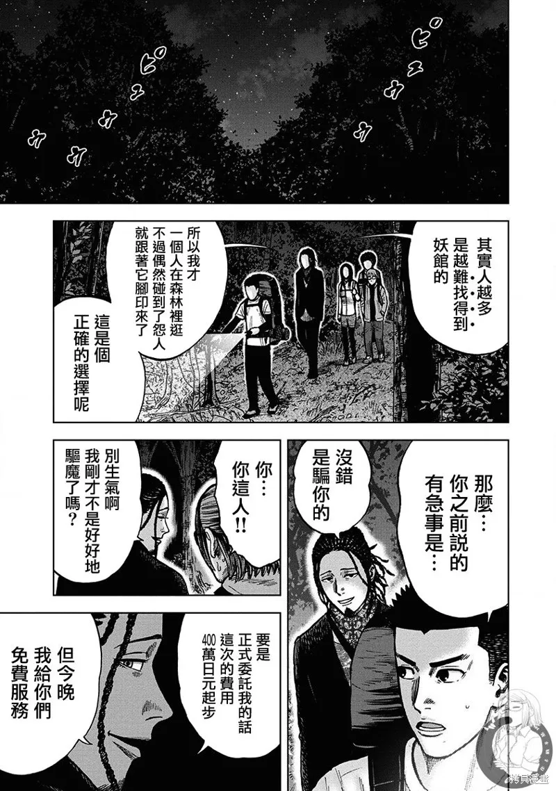 熾燃鬼詛咒之館,第07話,第8张