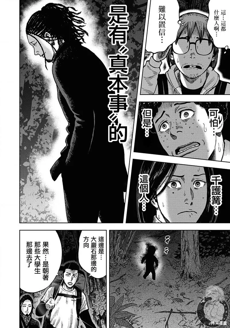 熾燃鬼詛咒之館,第07話,第9张