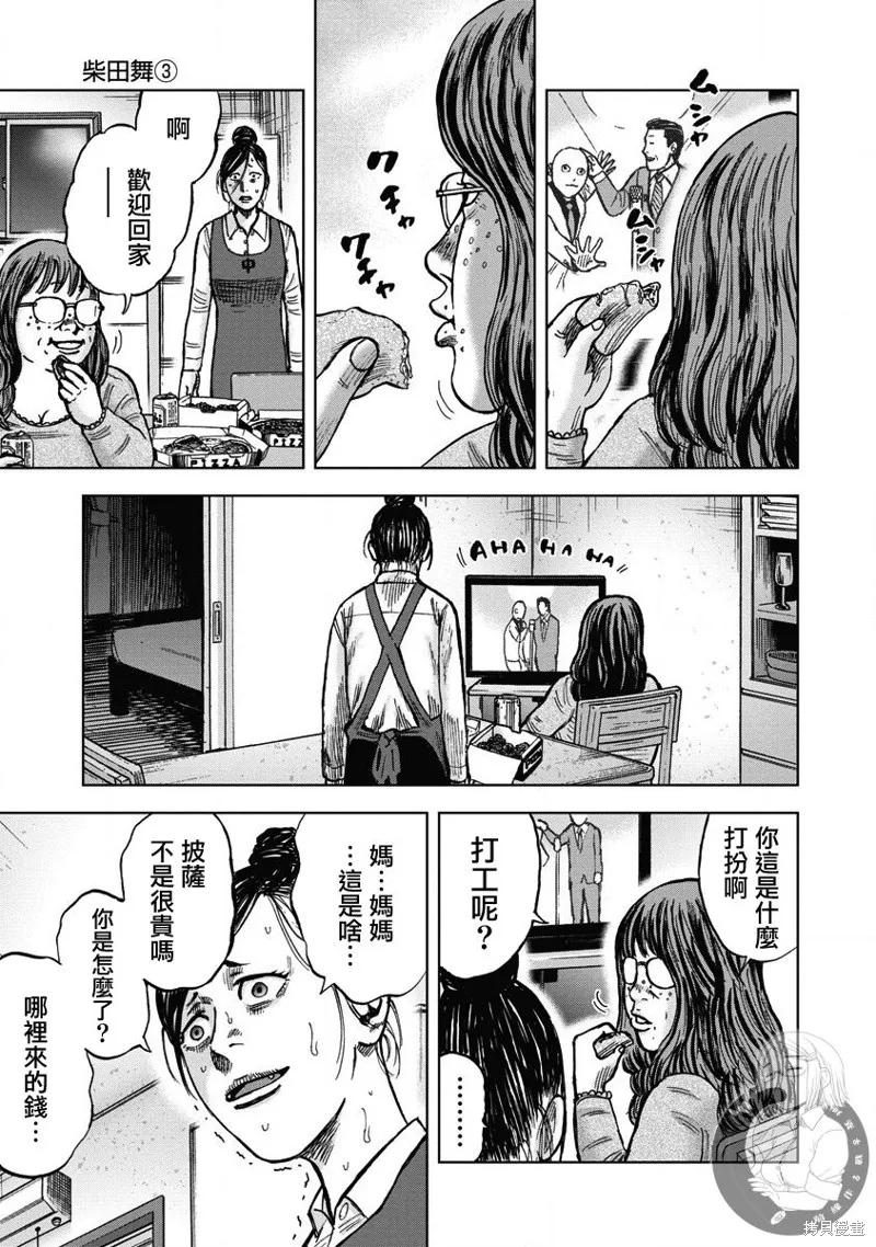 熾燃鬼詛咒之館,第24話,第11张