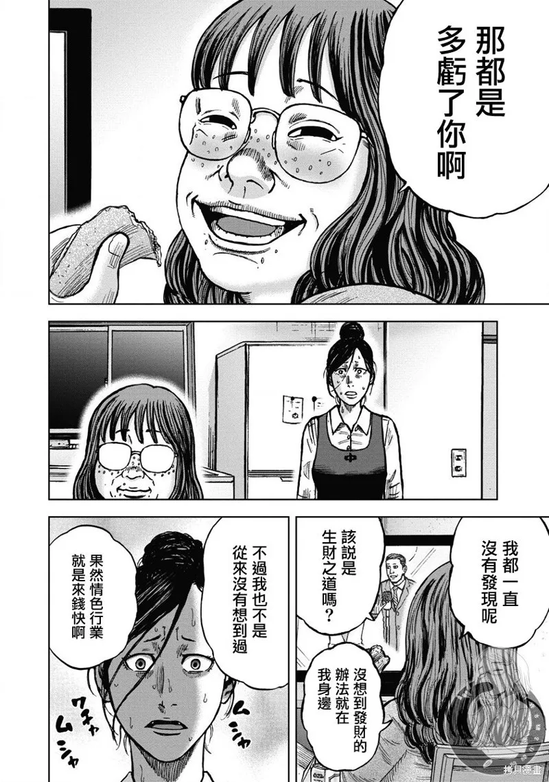 熾燃鬼詛咒之館,第24話,第12张