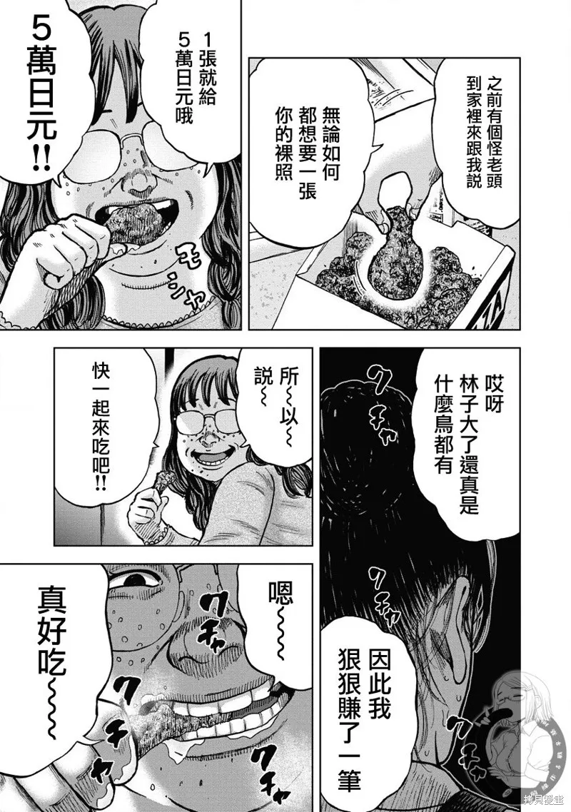熾燃鬼詛咒之館,第24話,第13张