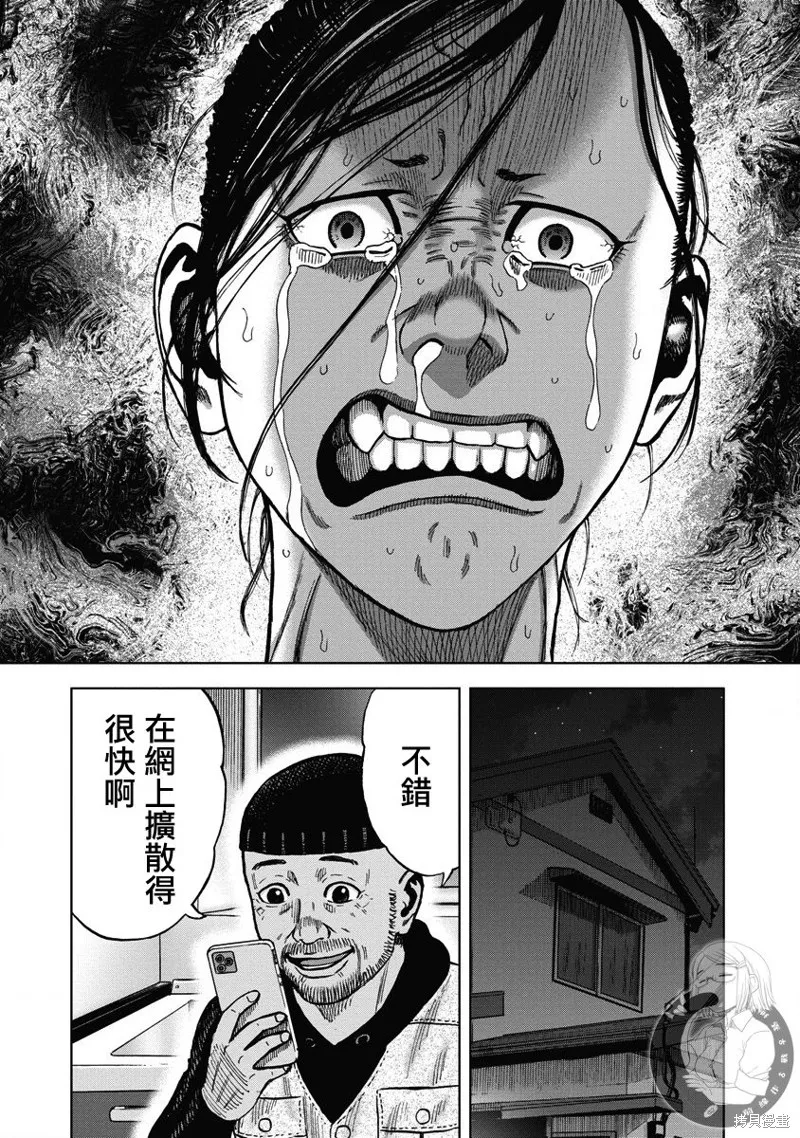 熾燃鬼詛咒之館,第24話,第14张