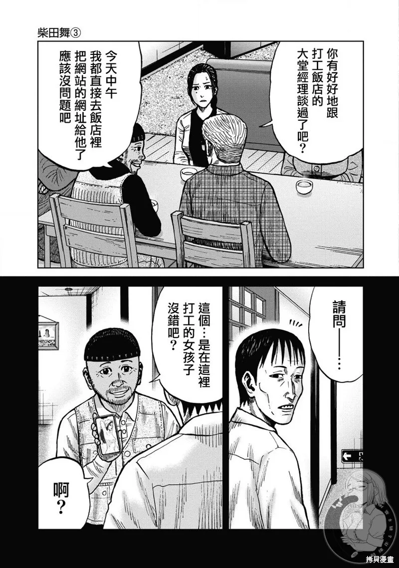 熾燃鬼詛咒之館,第24話,第15张