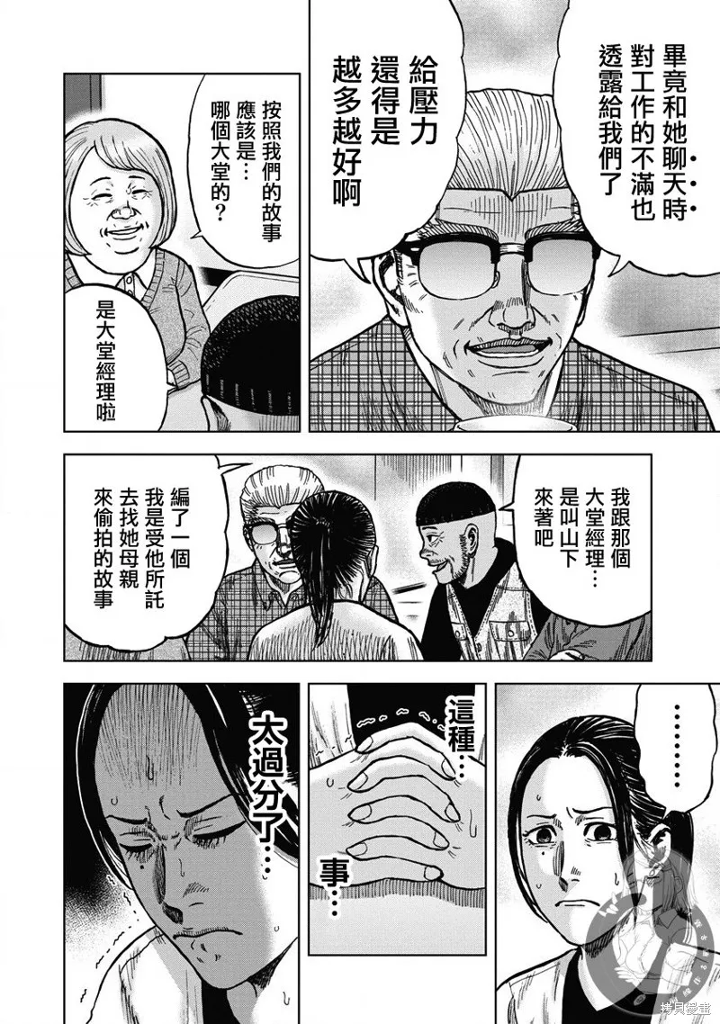 熾燃鬼詛咒之館,第24話,第16张