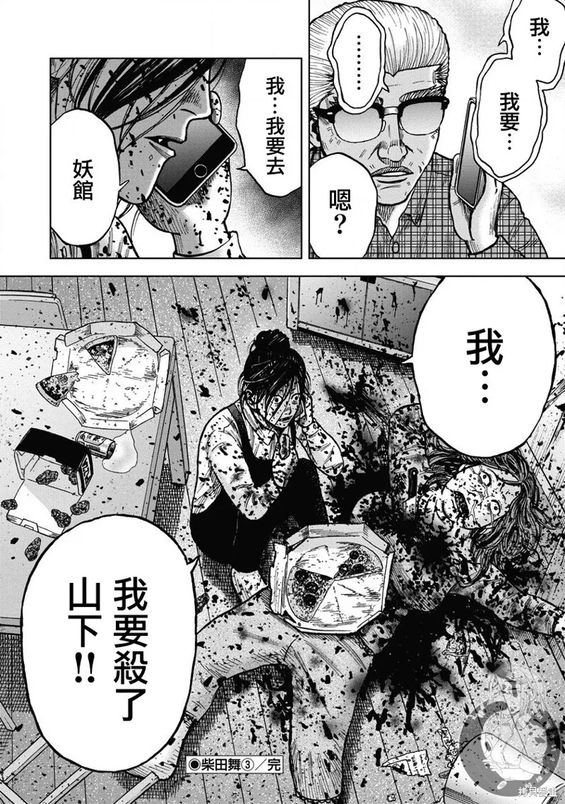 熾燃鬼詛咒之館,第24話,第18张