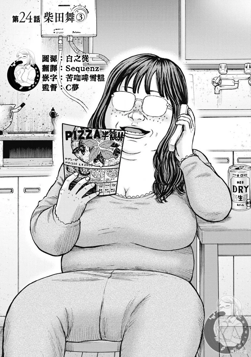 熾燃鬼詛咒之館,第24話,第2张