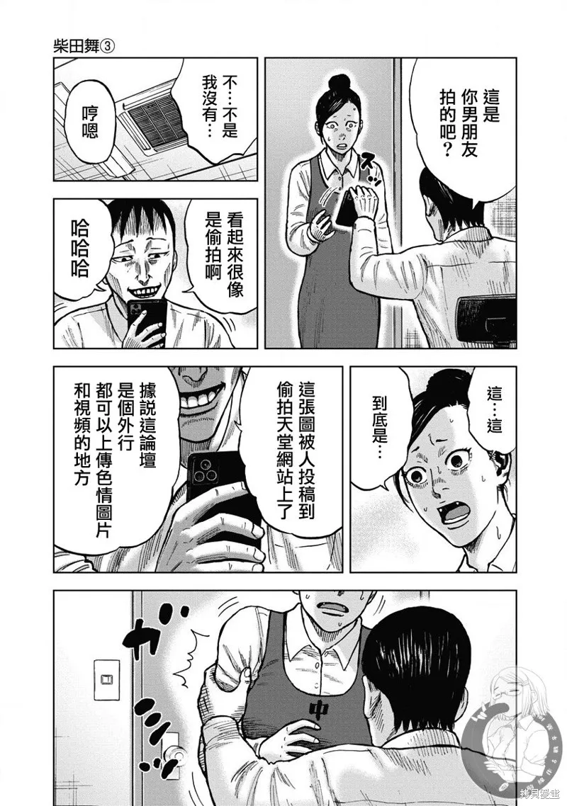 熾燃鬼詛咒之館,第24話,第3张