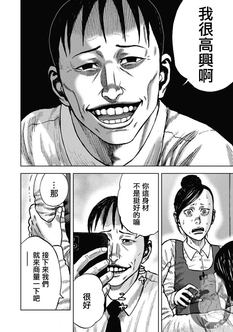 熾燃鬼詛咒之館,第24話,第4张