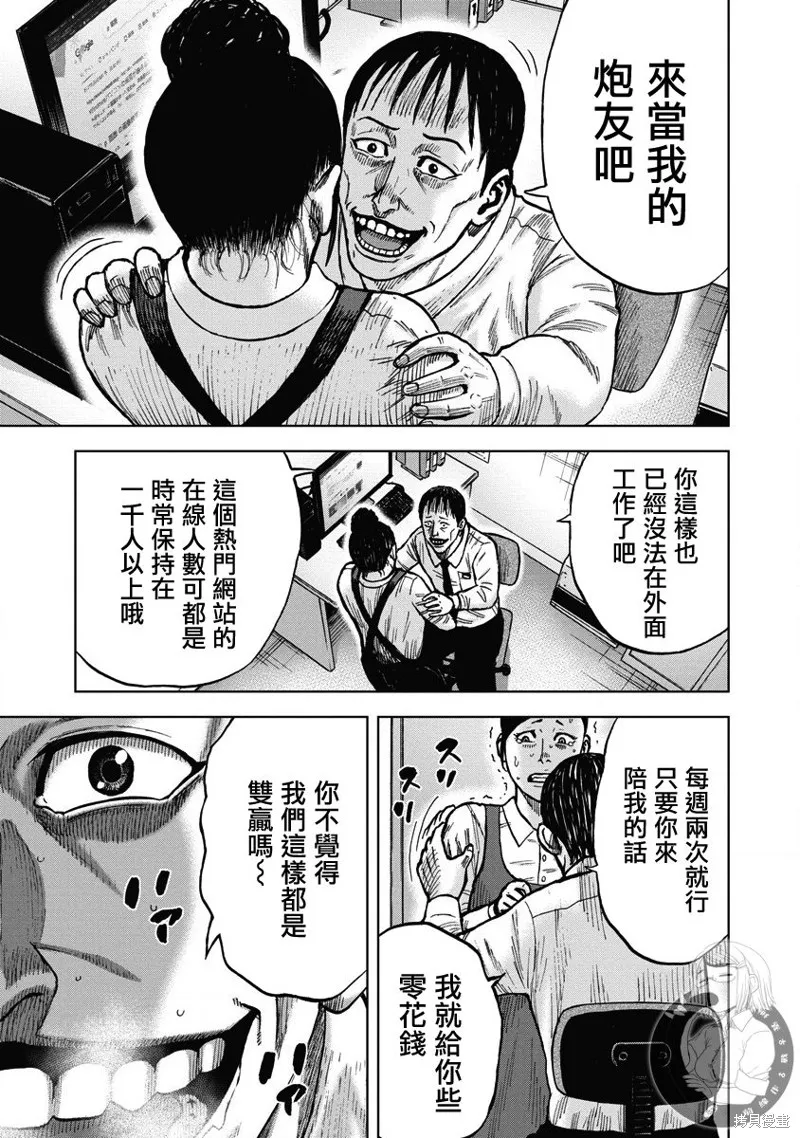 熾燃鬼詛咒之館,第24話,第5张