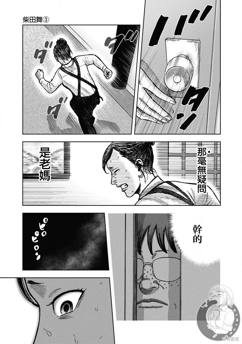 熾燃鬼詛咒之館,第24話,第7张