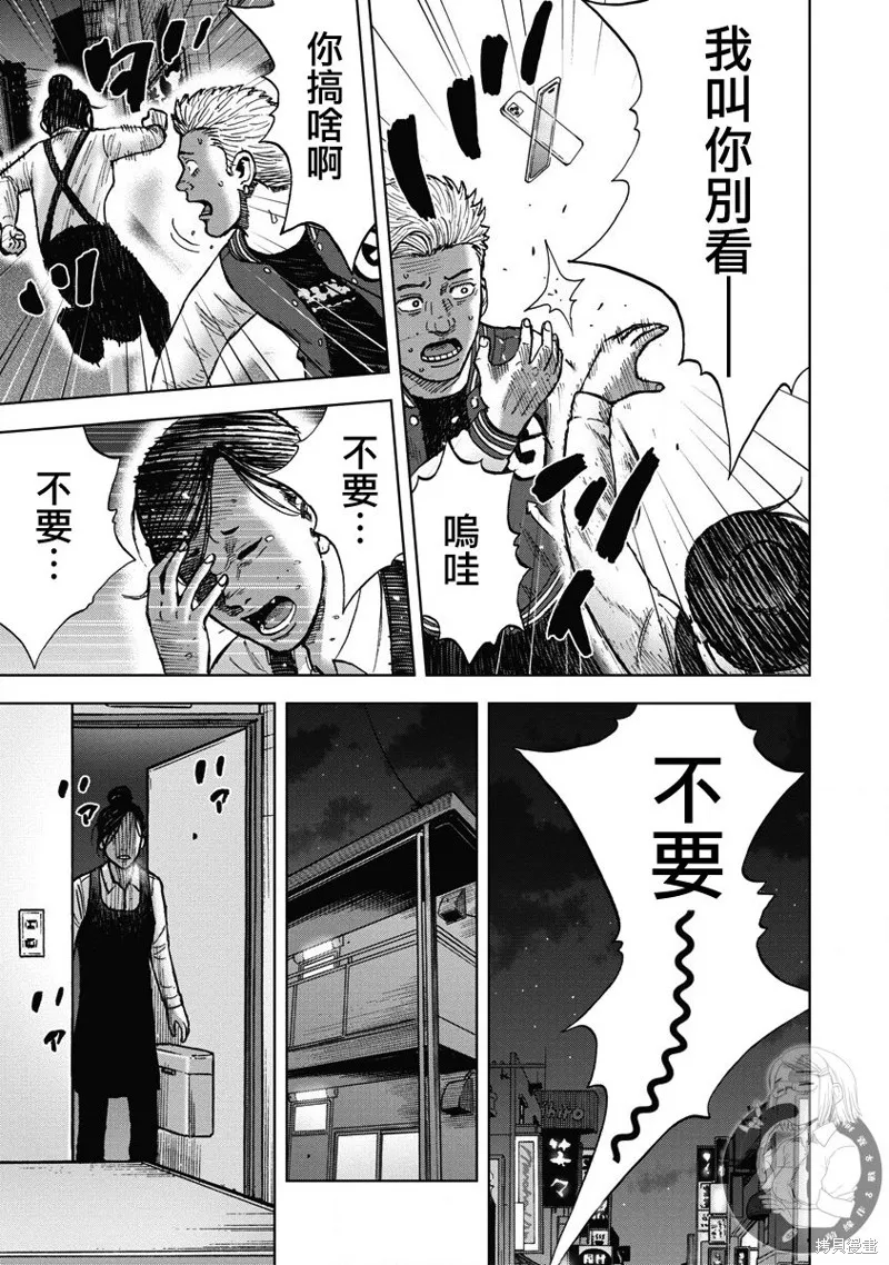 熾燃鬼詛咒之館,第24話,第9张
