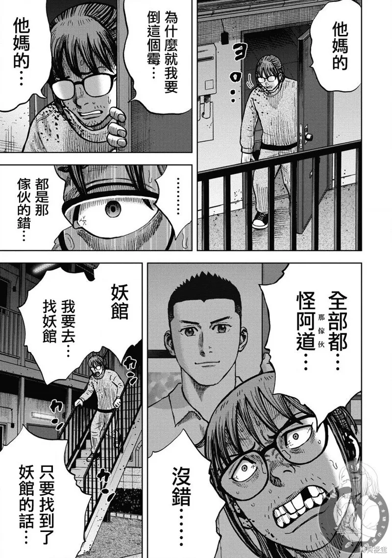 熾燃鬼詛咒之館,第14話,第10张