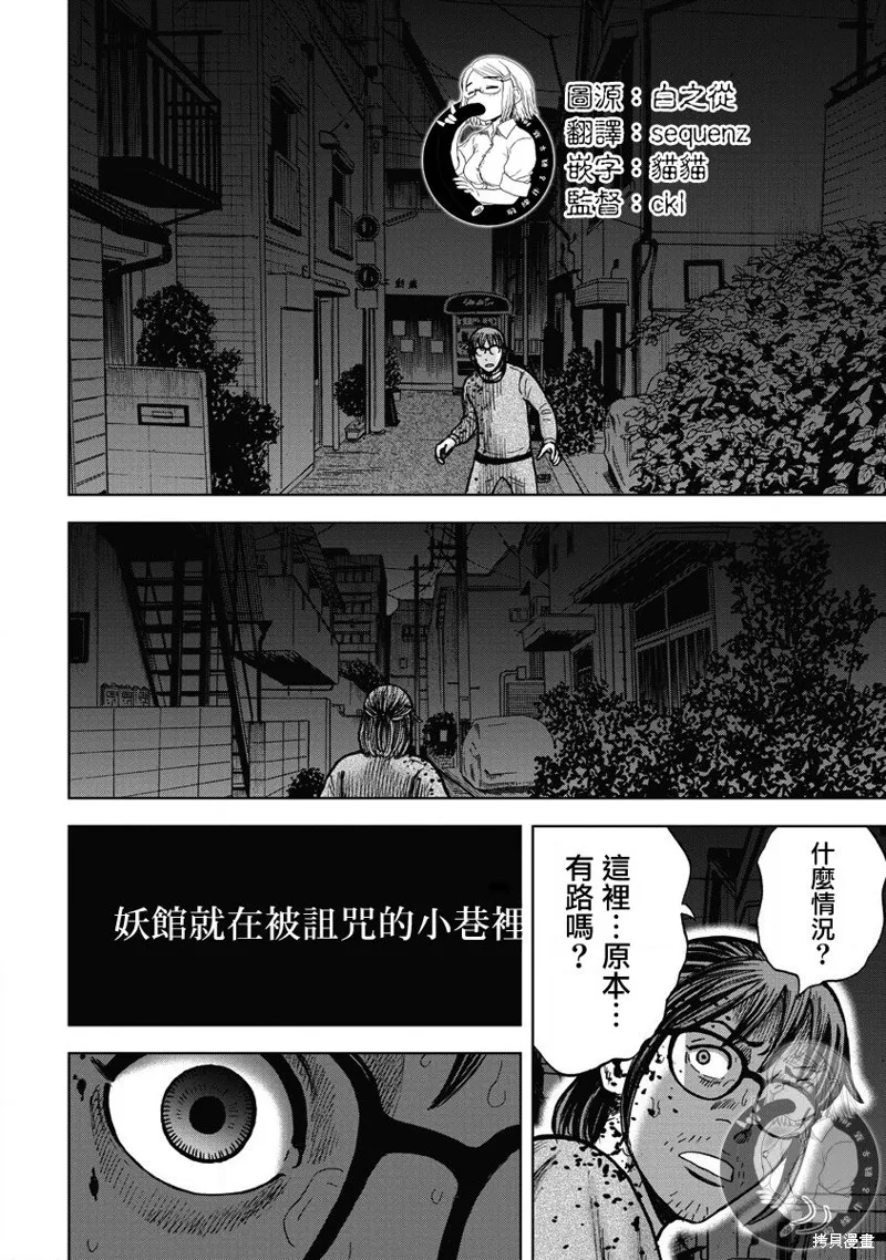 熾燃鬼詛咒之館,第14話,第11张