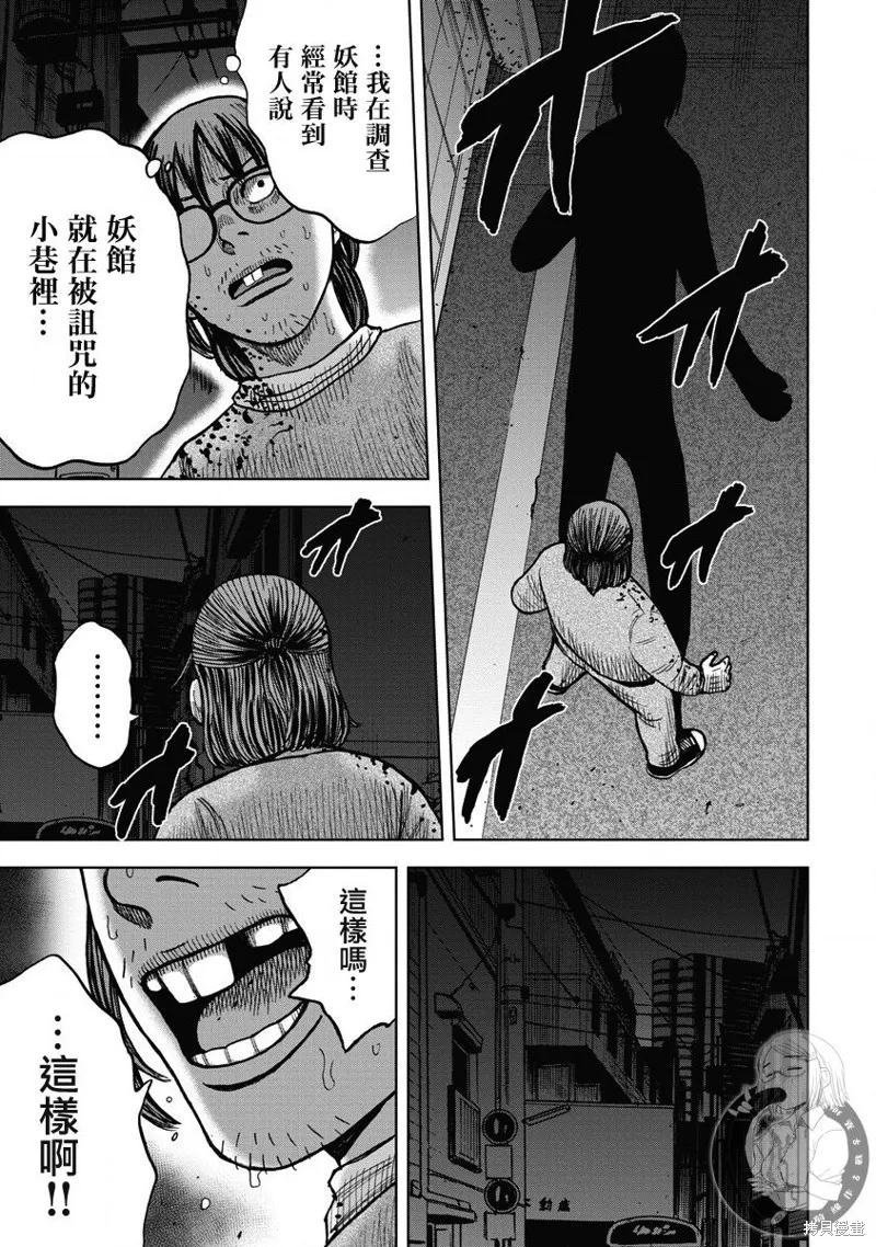 熾燃鬼詛咒之館,第14話,第12张