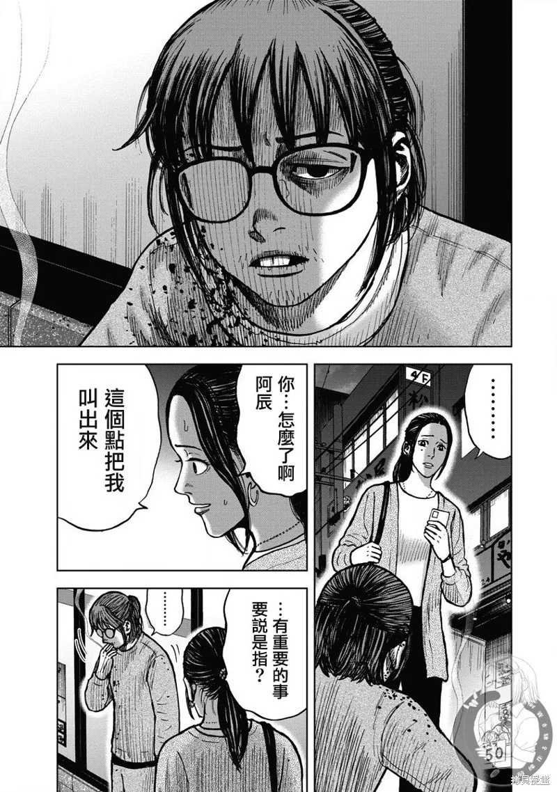 熾燃鬼詛咒之館,第14話,第14张