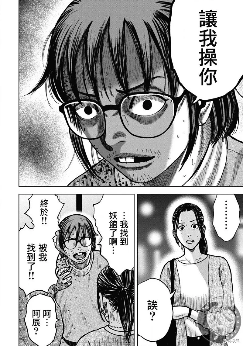 熾燃鬼詛咒之館,第14話,第15张