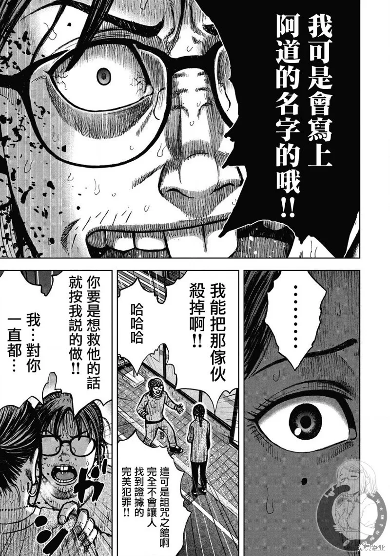 熾燃鬼詛咒之館,第14話,第16张