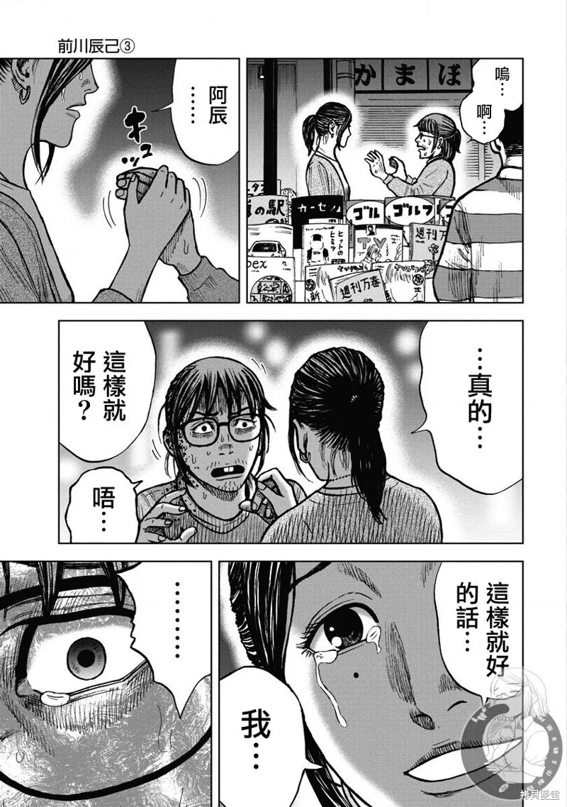 熾燃鬼詛咒之館,第14話,第18张