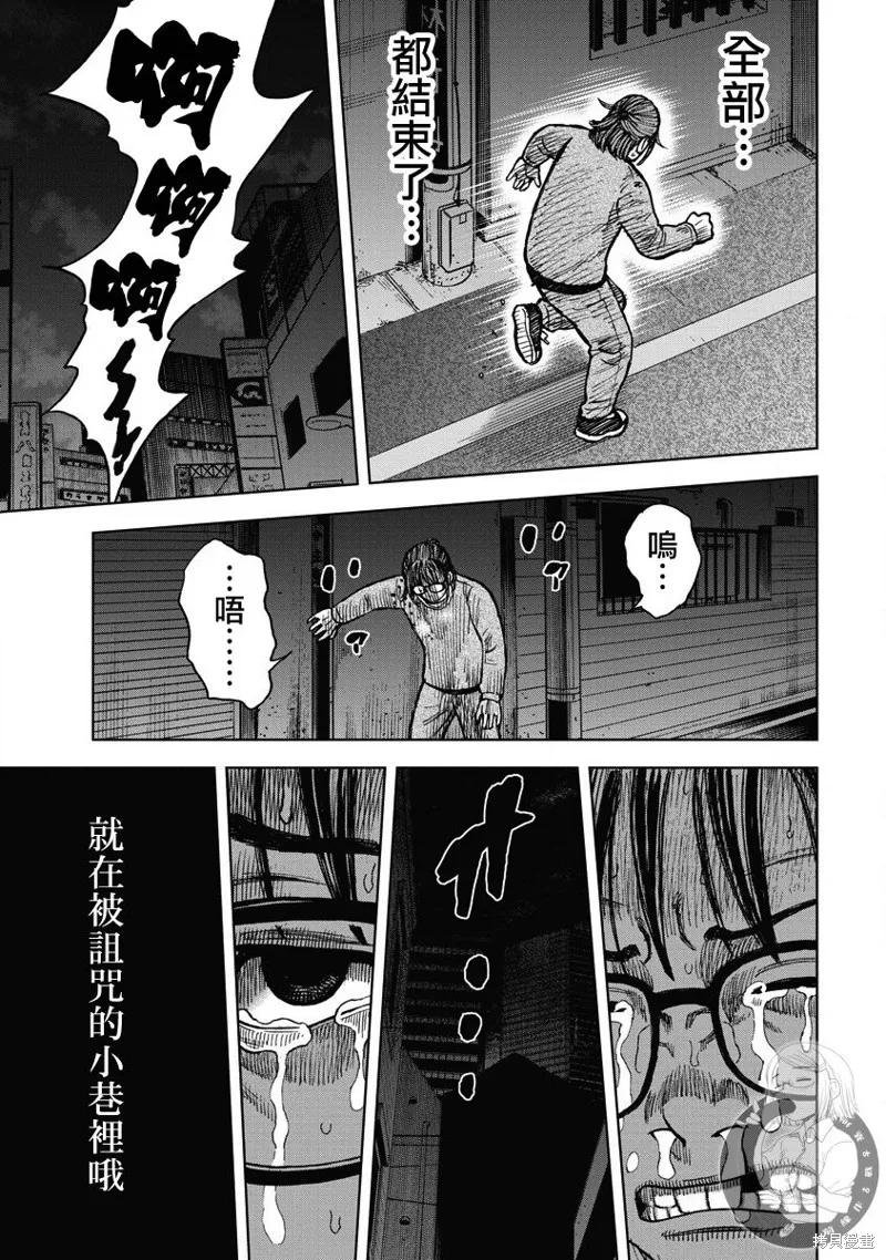 熾燃鬼詛咒之館,第14話,第20张