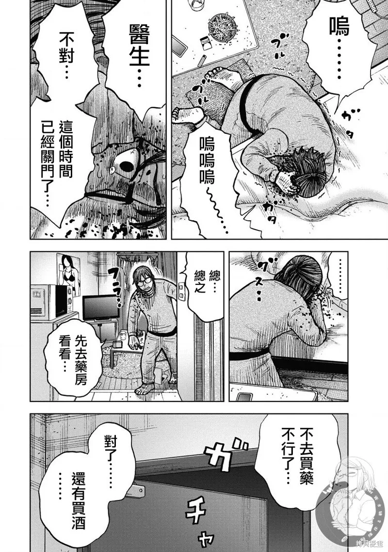 熾燃鬼詛咒之館,第14話,第9张