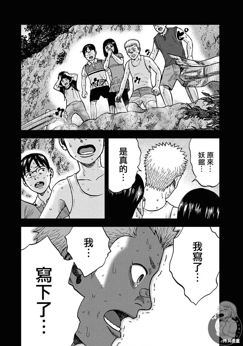 熾燃鬼詛咒之館,第02話,第13张