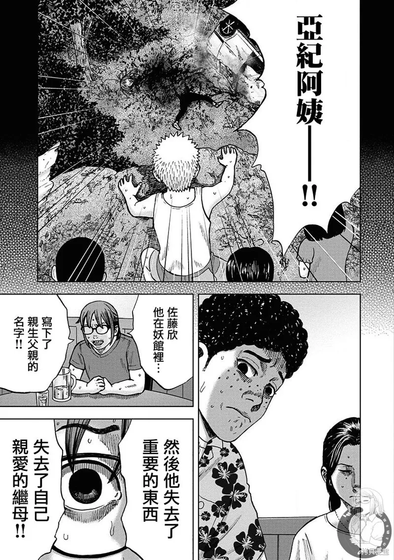 熾燃鬼詛咒之館,第02話,第14张