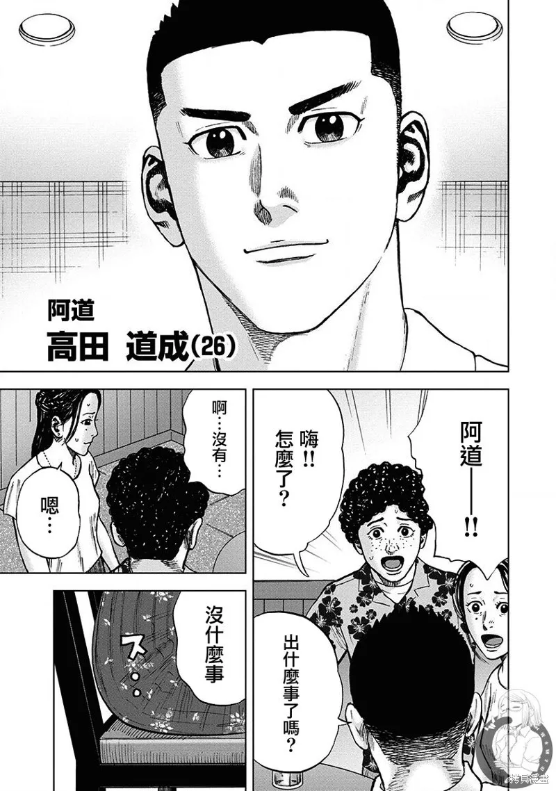 熾燃鬼詛咒之館,第02話,第18张