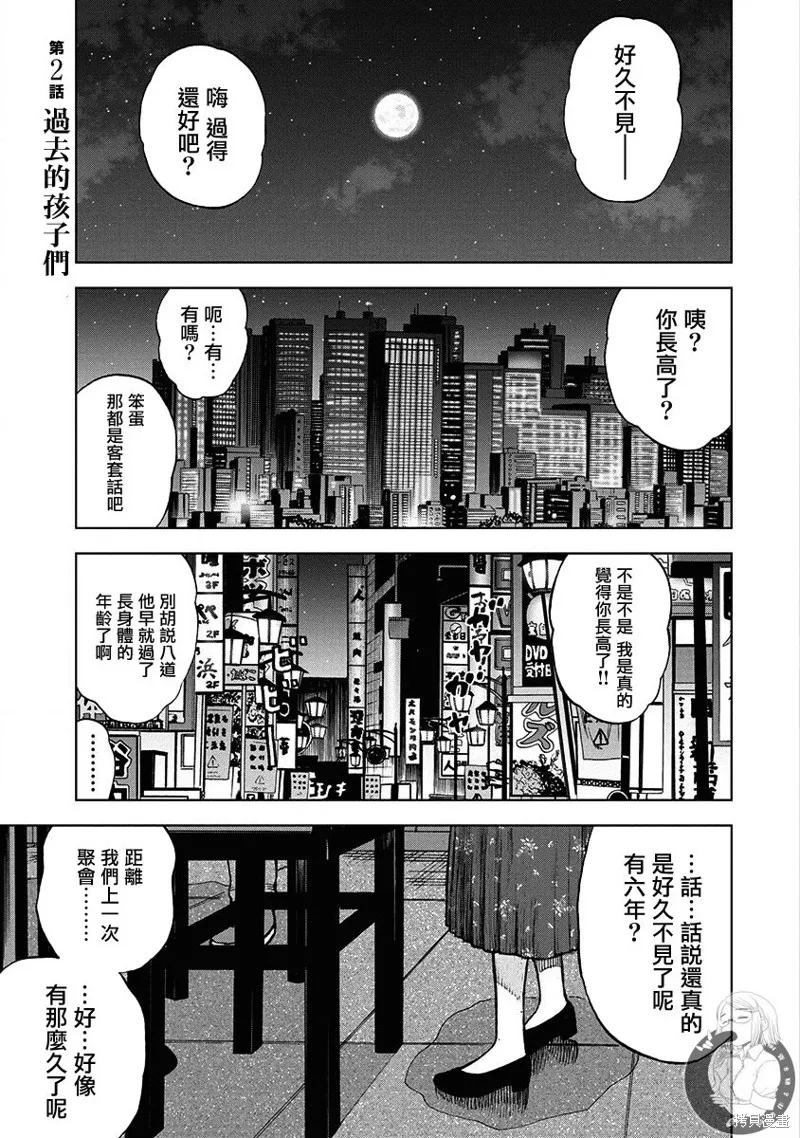 熾燃鬼詛咒之館,第02話,第2张