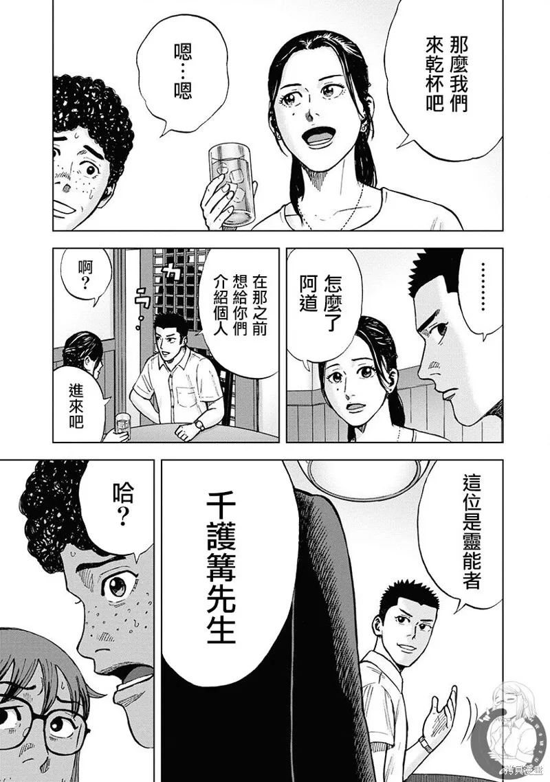 熾燃鬼詛咒之館,第02話,第20张