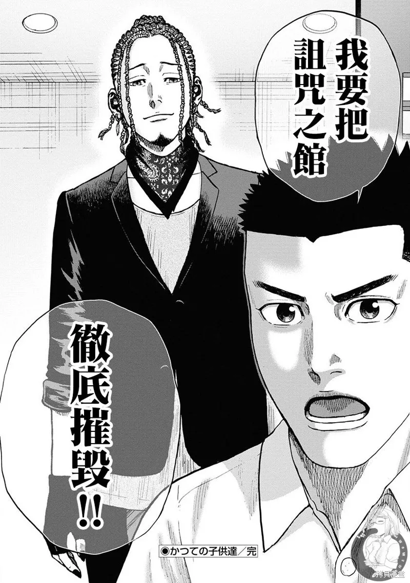 熾燃鬼詛咒之館,第02話,第21张