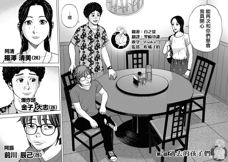 熾燃鬼詛咒之館,第02話,第3张