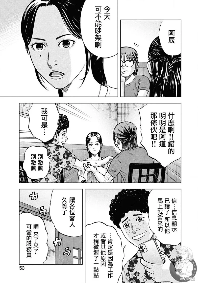 熾燃鬼詛咒之館,第02話,第5张