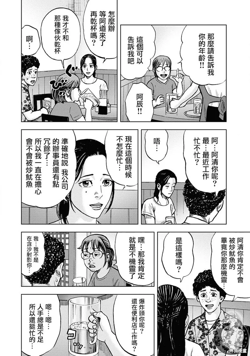 熾燃鬼詛咒之館,第02話,第6张