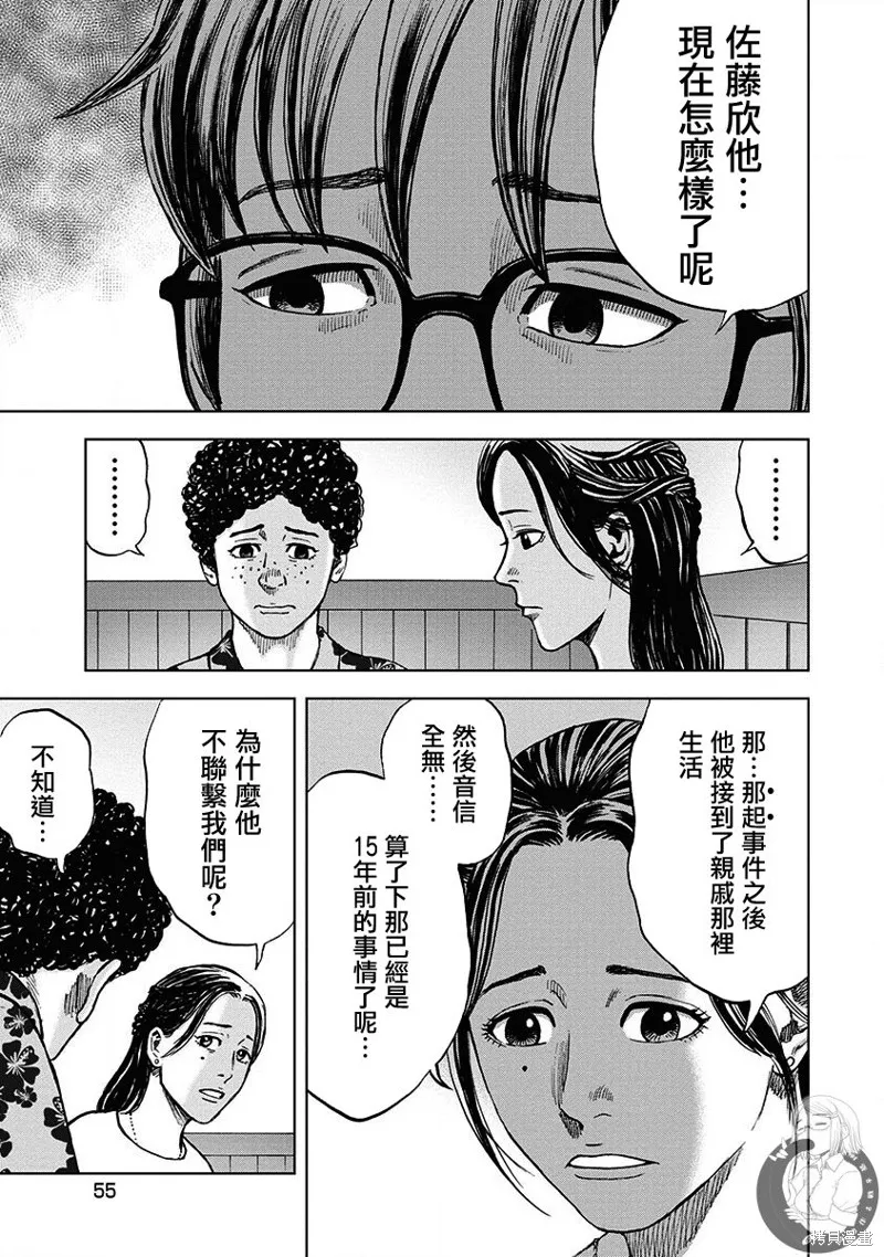 熾燃鬼詛咒之館,第02話,第7张