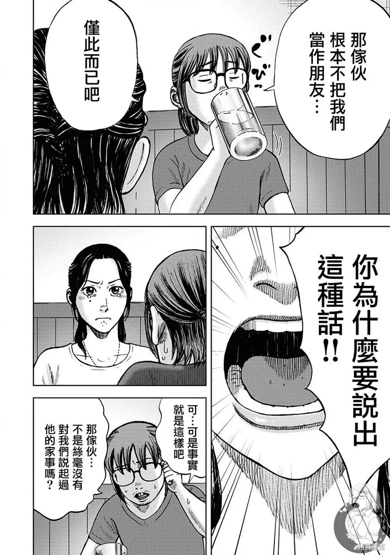 熾燃鬼詛咒之館,第02話,第8张