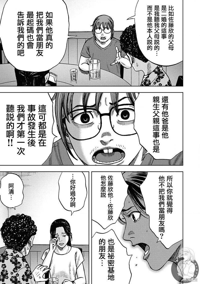 熾燃鬼詛咒之館,第02話,第9张