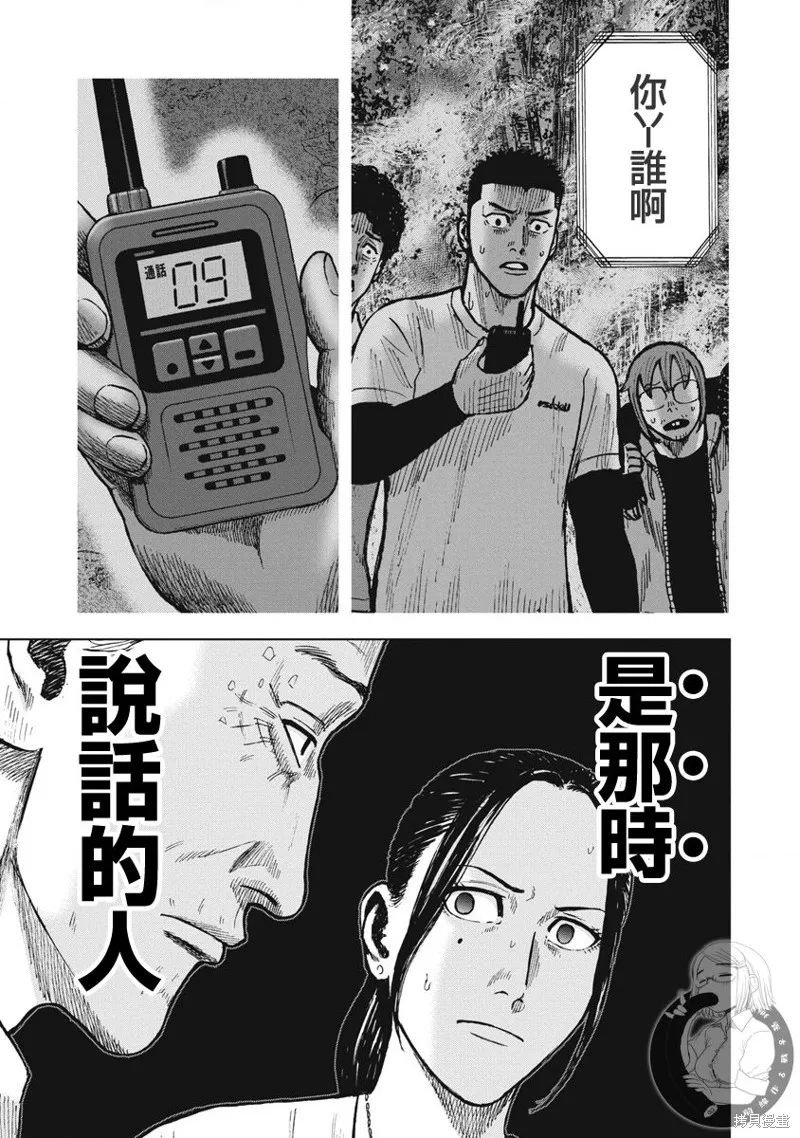 熾燃鬼詛咒之館,第21話,第10张