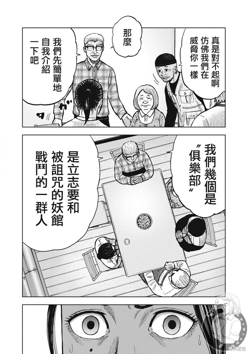 熾燃鬼詛咒之館,第21話,第11张