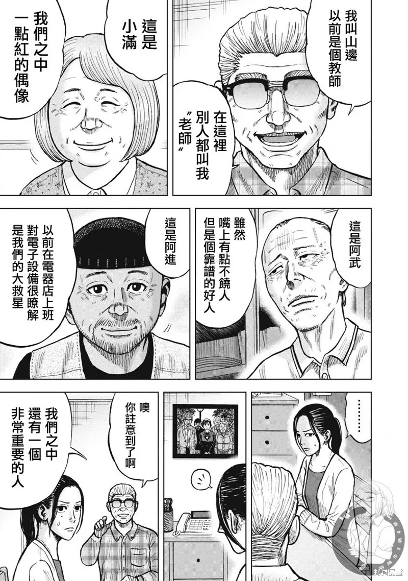 熾燃鬼詛咒之館,第21話,第12张