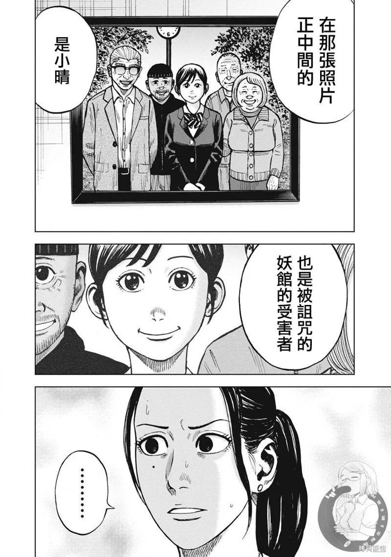 熾燃鬼詛咒之館,第21話,第13张