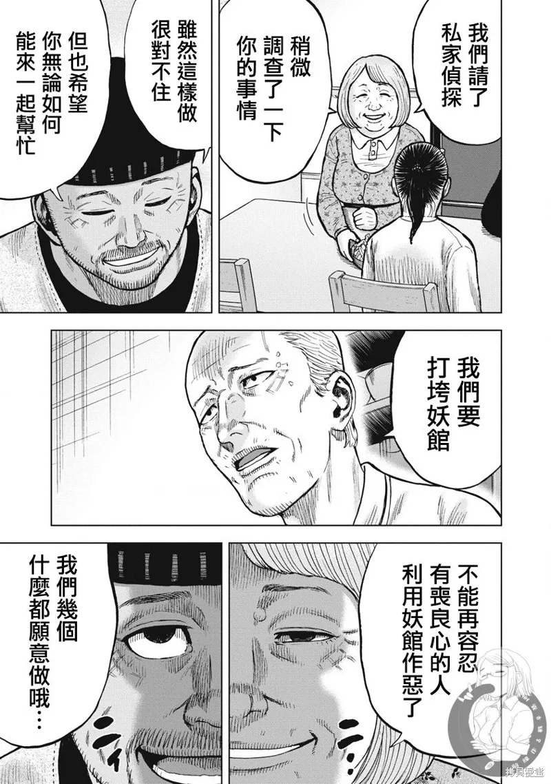 熾燃鬼詛咒之館,第21話,第14张