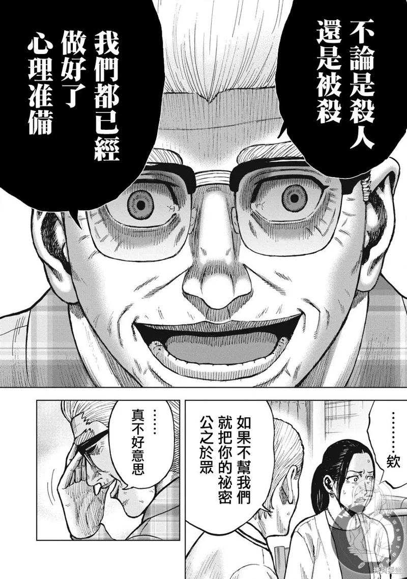 熾燃鬼詛咒之館,第21話,第15张