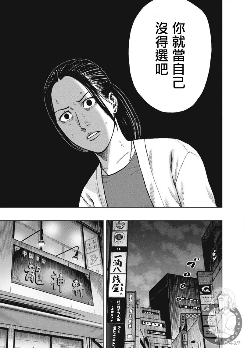 熾燃鬼詛咒之館,第21話,第16张