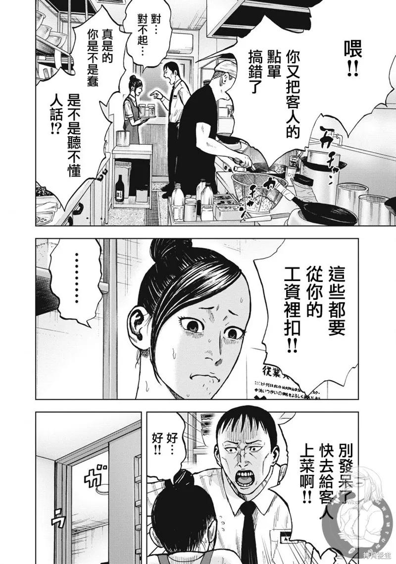 熾燃鬼詛咒之館,第21話,第17张